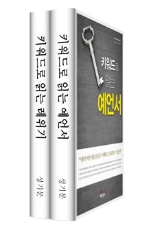 성기문 교수의 키워드 시리즈 (2권)