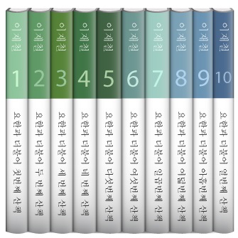 요한과 더불어 - 이재철 목사의 요한복음 강해설교 (10권)