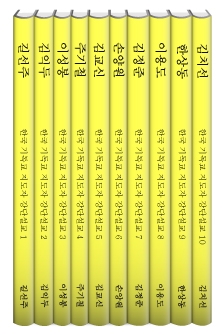 한국 기독교 지도자 강단설교 세트 (전10권)