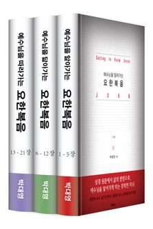 박대영 목사의 요한복음 강해 시리즈 | Logos Bible Software