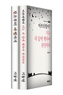 기동연 창세기 주석 시리즈 (전2권) 기동연 창세기 주석 시리즈 (전2권)